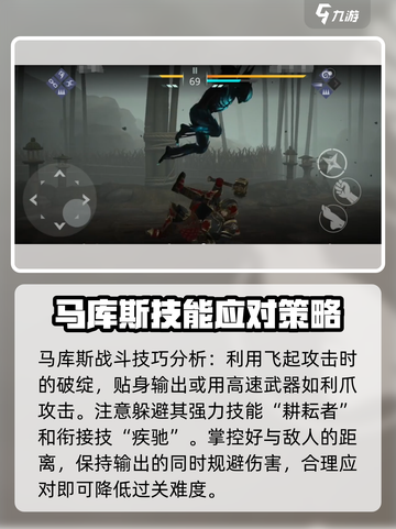 暗影格斗3马奎斯怎么打​介绍截图4