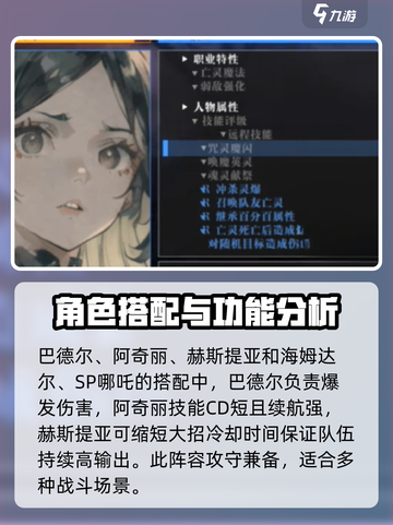吟游战记角色攻略详细介绍截图4