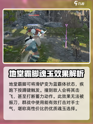 永劫无间手游地堂霸脚🔥超详细玩法攻略来了！截图2
