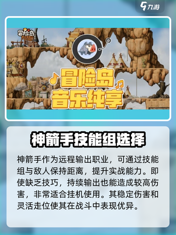 冒险岛枫之传说主教技能搭配🔥超强推荐！截图3
