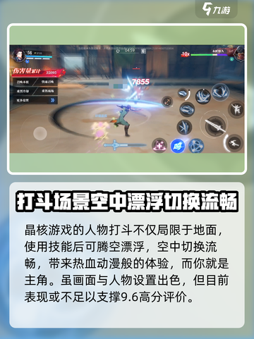 晶核手游是哪个公司的介绍截图4