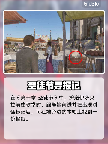 《四海兄弟故乡》全报纸位置大公开！📰🔥截图8