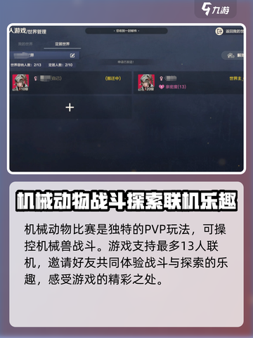 荒野起源🔥多人玩法超详细攻略来啦！🎉截图3