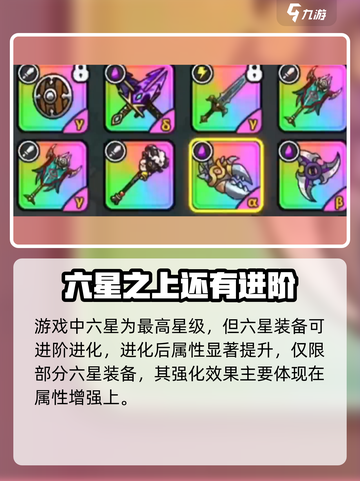 英勇之地装备最高几星介绍截图2
