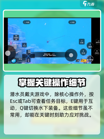潜水员戴夫按键说明介绍介绍截图5
