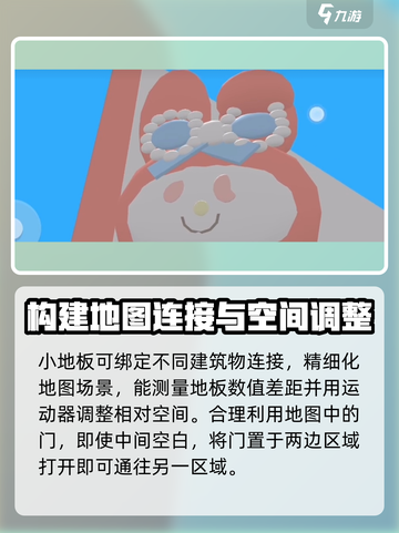 碧优蒂世界地图建造🔥玩法技巧大公开！新手必看❗截图3