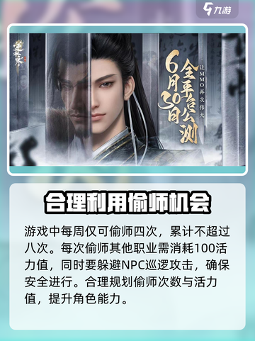 逆水寒手游🔥素问偷师选什么技能最强！截图3