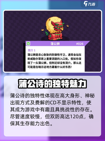 磁带妖怪蒲公狮在哪里抓介绍截图4