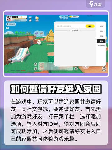 泡泡先锋怎么邀请玩家来自己家园玩介绍截图2