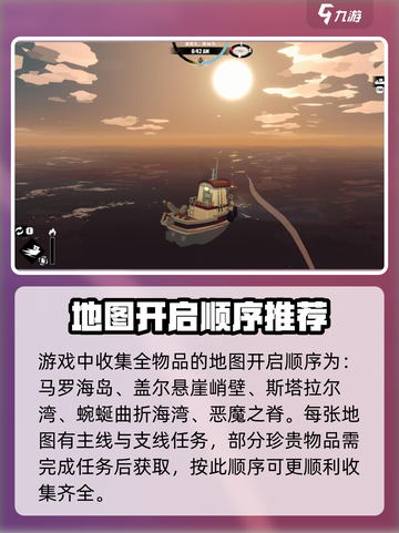 渔帆暗涌珍贵物品收集攻略介绍截图2