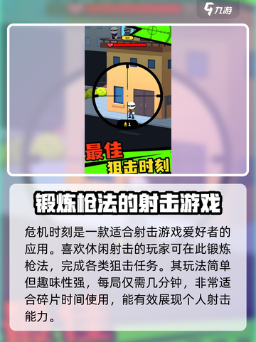 危机时刻玩法介绍介绍截图4