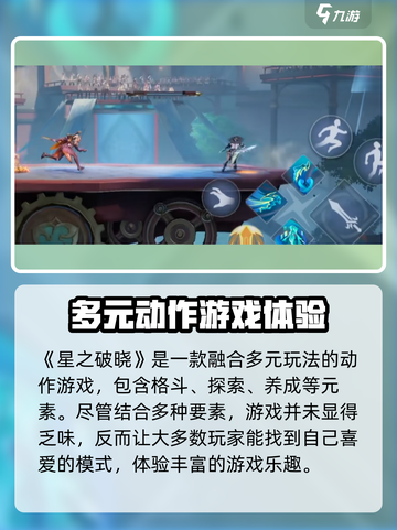 星之破晓🔥大乱斗玩法揭秘，不是格斗游戏？⚡截图2