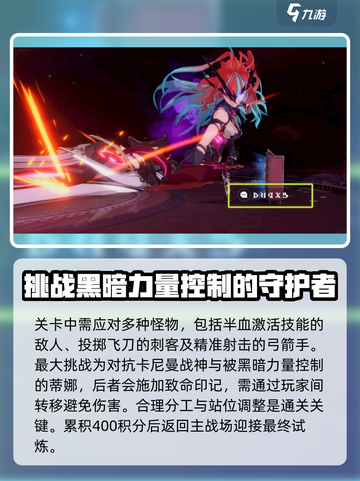 星痕共鸣🔥蒂娜营救任务通关秘籍💡截图3