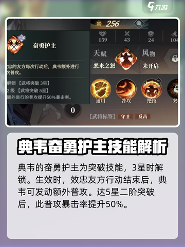三国志幻想大陆2枭之歌典韦效果如何介绍截图5