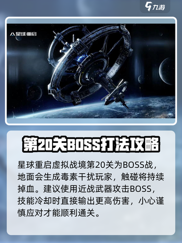 星球重启虚拟战境20关🔥通关秘籍🎉截图2