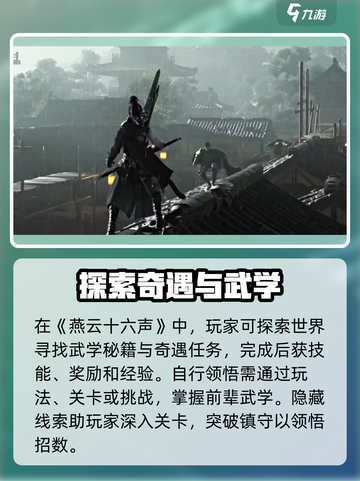 燕云十六声技能在哪里学介绍截图5
