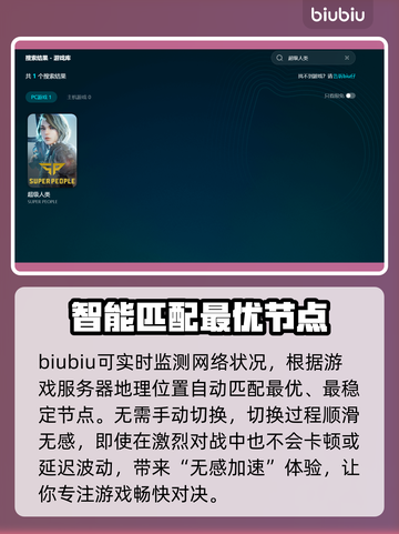 超级人类延迟高？用这个加速器立马解决！🔥🚀截图3