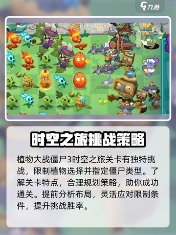 植物大战僵尸3时空之旅怎么过介绍截图2