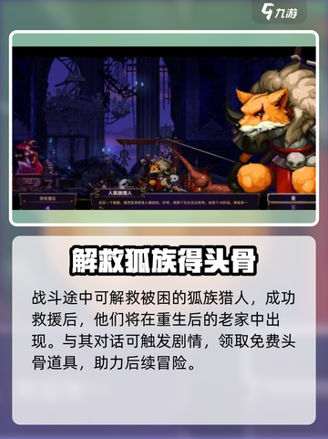 小骨英雄杀手🔥人狐猎人逆天改命！🦊截图3