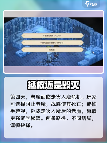 大侠立志传云林寺老魔头通关攻略介绍截图5