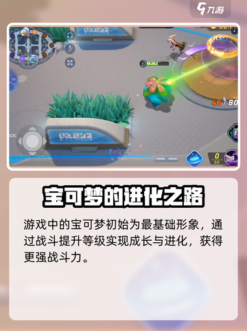 宝可梦大集结💥国服玩法全面解析🔥超详细攻略来啦！截图4