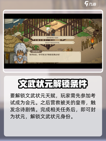大侠立志传会元之后要做什么介绍截图2