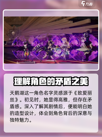 宿命回响天鹅湖怎么样介绍截图3