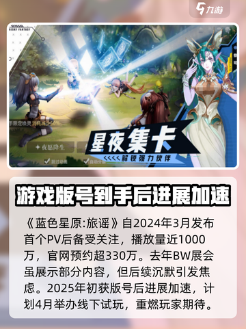 蓝色星原旅谣最新消息介绍介绍截图3