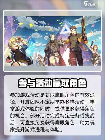 王牌战士2鹰眼如何获取介绍截图4
