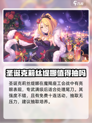 公主连结🎄圣诞复刻角色超详细攻略来了！截图5