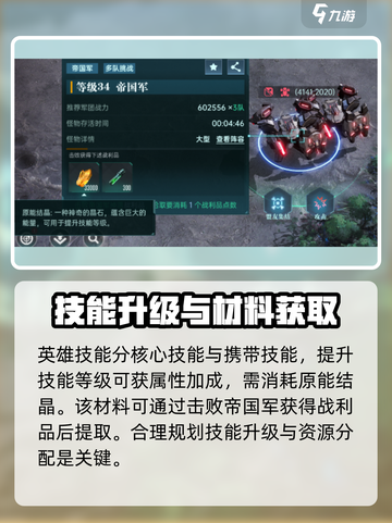 群星纪元战令英雄如何培养介绍截图4