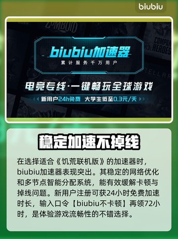 饥荒联机版🔥加速器选择全攻略！ Mbps速度飙升✅截图2