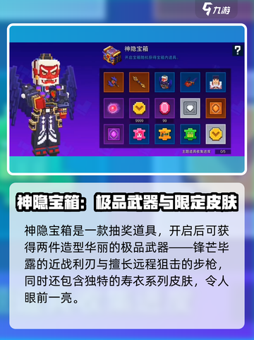 🔥像素射击神隐宝箱大揭秘！🎮截图2