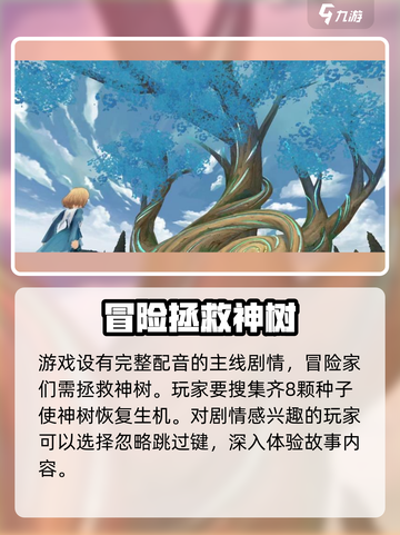 森之国度🔥新手必看！玩转游戏全攻略💡截图3