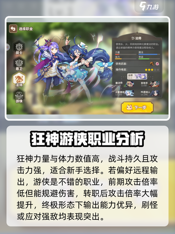 彩虹橙手游职业选择一览介绍截图4