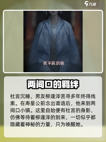 纸嫁衣7卿不负结局大曝光！还魂成功了吗？😱💍截图3