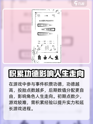 投胎模拟器玩法介绍介绍截图3