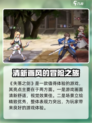 ​失落之剑好玩吗介绍截图2