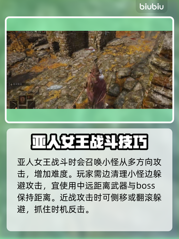艾尔登法环：黑夜君临亚人女王打法攻略💡🔥截图2