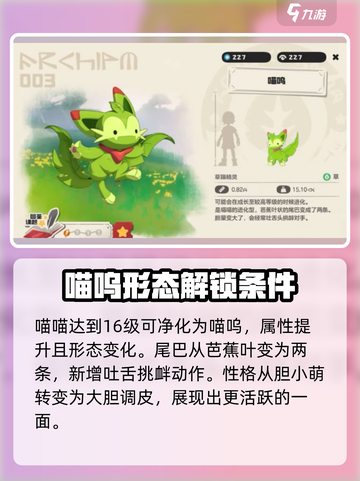洛克王国手游：武斗酷猫进化大揭秘！🐱🔥截图3