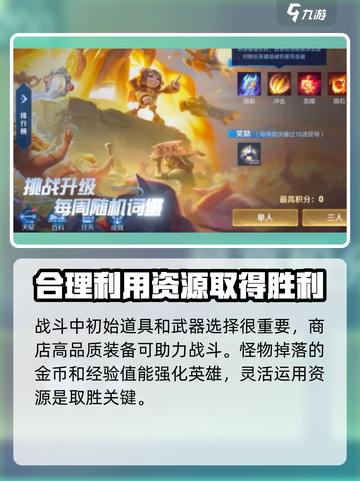 王者荣耀机关百炼模式介绍介绍截图3