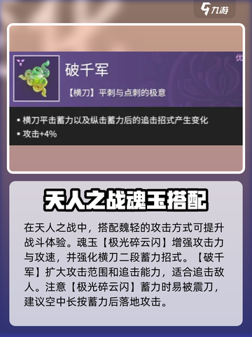 永劫无间手游🔥魏轻魂玉最佳搭配推荐！💎截图4