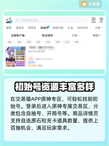 原神初始号🔥超值交易平台推荐🎉截图3
