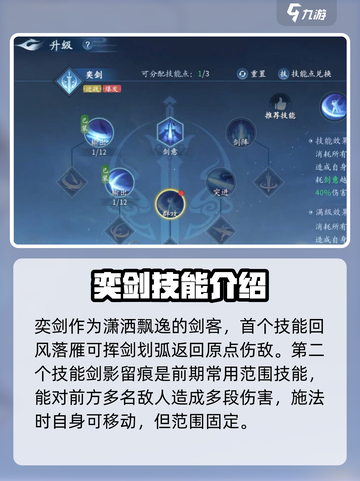 仙遇手游奕剑怎么玩介绍截图2