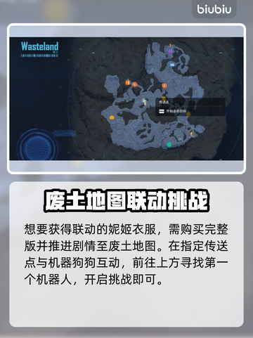 剑星妮姬DLC服装领取位置大揭秘💥🎮截图2