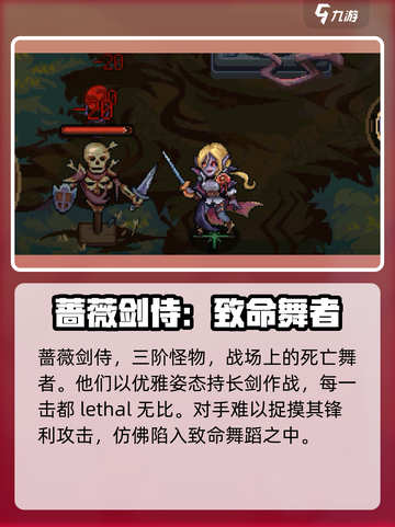 灵能冲击蔷薇剑侍🔥强度爆表！游戏名标题党都惊了！截图2