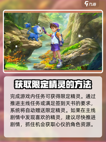 洛克王国世界限定精灵怎么获取介绍截图4