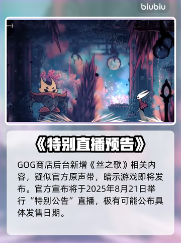 🎮空洞骑士丝之歌新消息曝光！截图6