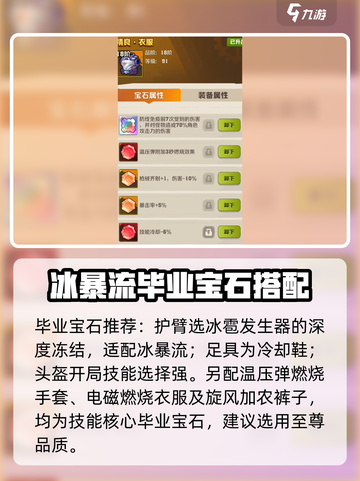 向僵尸开炮宝石选择指南介绍截图2