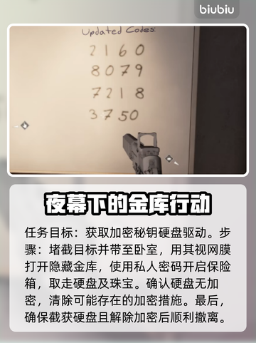 收获日3触摸天空任务通关秘籍💥🔥截图3